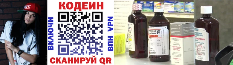 закладки  Черняховск  Кодеиновый сироп Lean Purple Drank 